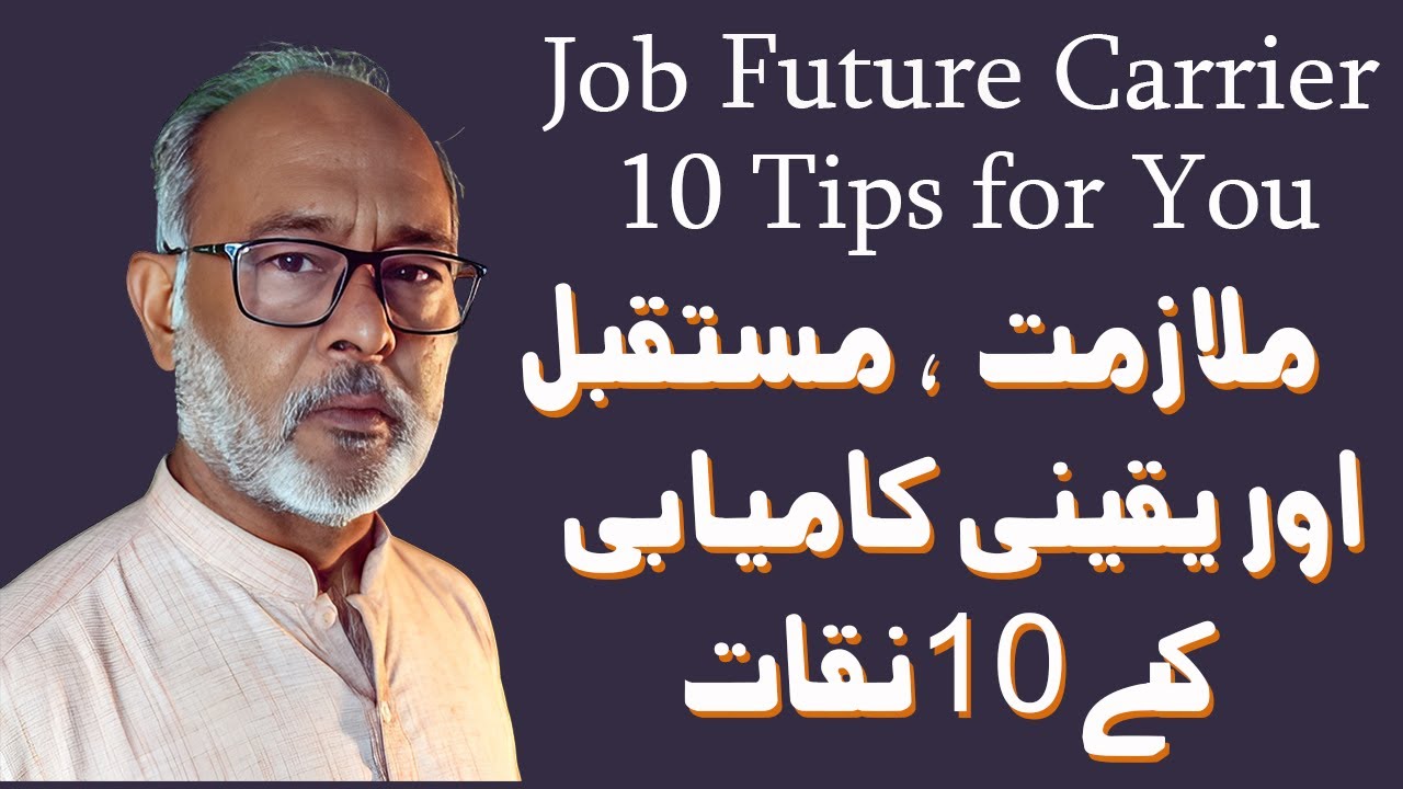 Future Career: 10 Tips for a Successful job & Career.