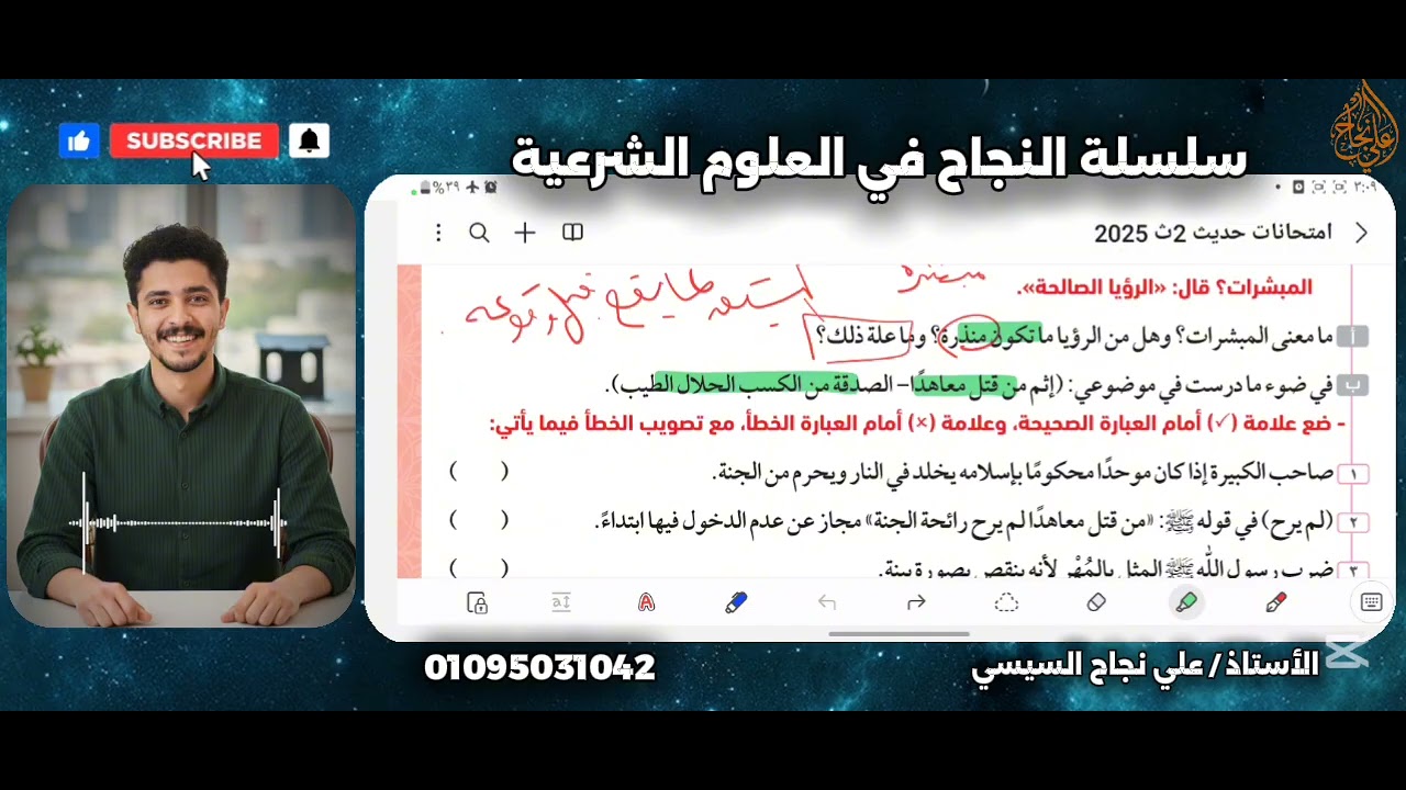 مش هيخرج عنها الامتحان! 🚀 |مراجعة مادة الحديث الشاملة تانية ثانوي علمي.|