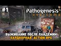 Pathogenesis: Overcome #1 Выживание после пандемии, Хардкорная Action RPG (Первый взгляд)