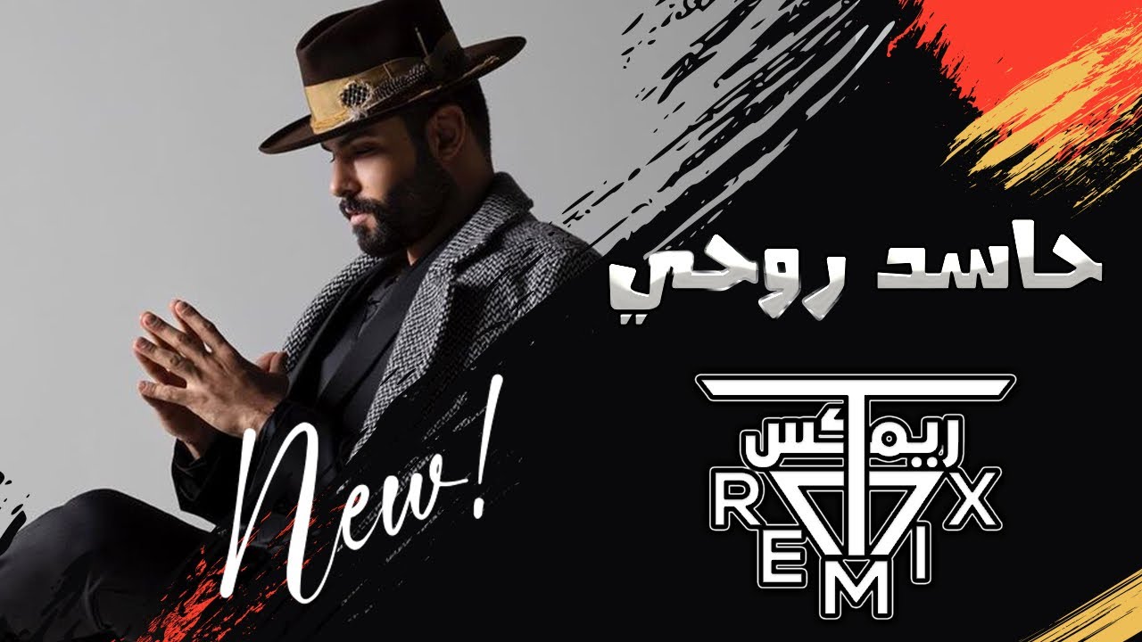 ريمكس حاسد روحي - محمود التركي & ديجي كناري