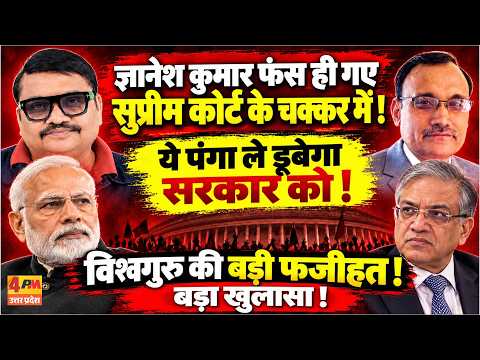 ज्ञानेश कुमार का पंगा पड़ा भारी, अब मोदी की कुर्सी पर संकट! || Modi || Gyanesh || Rahul