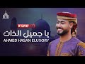 Spiritual Echoes Live Ahmed Hasan Eluxory يا جميل الذات Spiritual Echoes Live Ahmed Hasan Eluxory يا جميل الذات