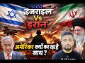 Isreal Vs Iran  #war #isreal #iran #america #middleeast #oil #nuclear #hamas #palestine #