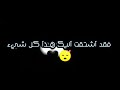 اخلص ليلي واتأمل يجيني نساني وخيب ضنوني