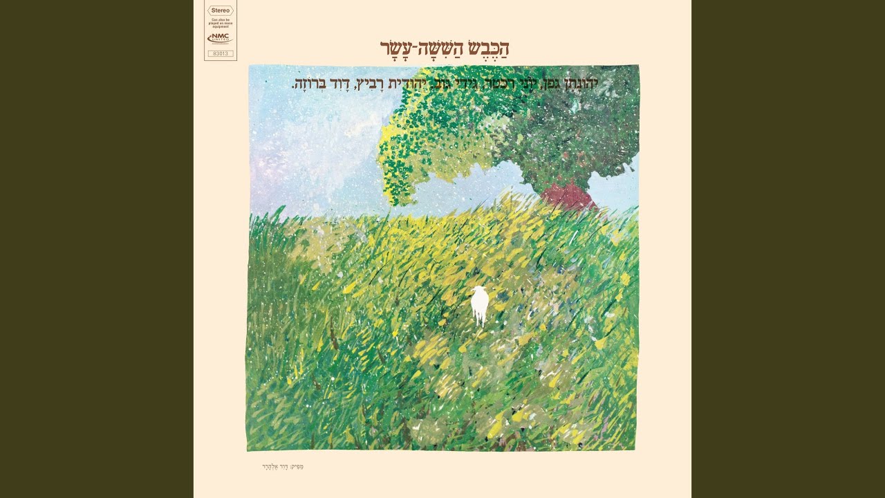 כשאהיה גדול (Remastered) - YouTube