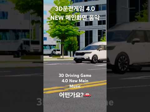 서울 운전게임 공식 <strong>사운드트랙</strong> 2탄!