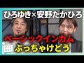 ベーシックインカム、賛成？反対？AI時代の雇用とは【#ひろゆき × #安野たかひろ｜#切り抜き】