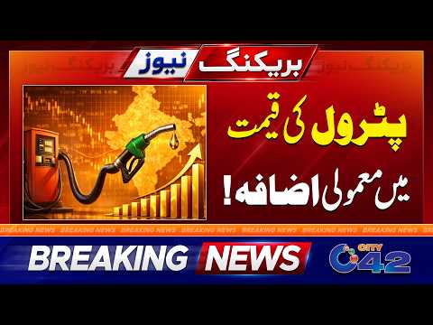 Petrol Price Hike In Pakistan | Petrol Prices Update | Breaking News | City 42