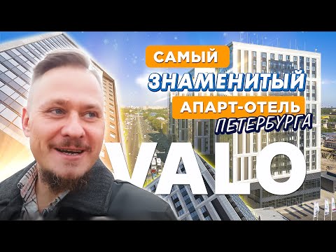 Инвестиции в Недвижимость и Новостройки СПб — Апарт отели Петербурга. Апартаменты ЖК Вало СПб