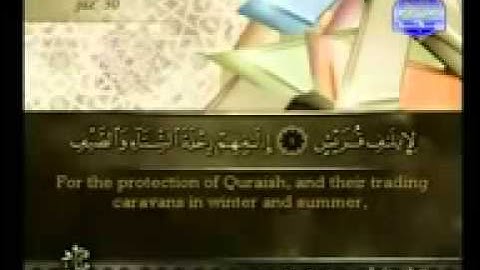 106.سورة قريش للقارئ الشيخ احمد بن علي العجمي(85)