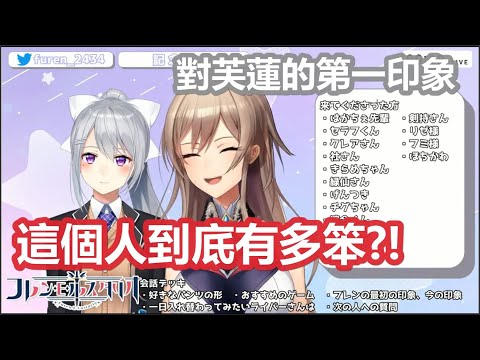 【彩虹社中文字幕】分析起芙蓮笨蛋程度的德龍【フレン・E・ルスタリオ/樋口楓/にじさんじ】