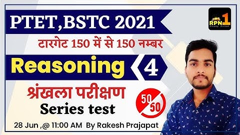 #4/PTET,BSTC 2021/Reasoning/Series test/श्रृंखला परीक्षण/Online Classes 2021//by Rakesh sir