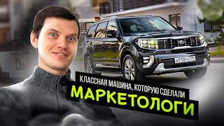 Авто, который сделали маркетологи и дизайнеры - Kia Mohave