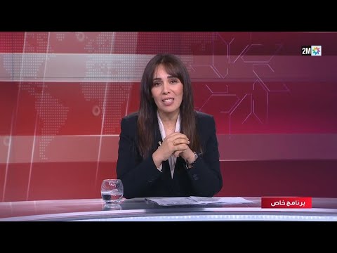 برنامج خاص عن احتجاجات الشباب بالمغرب 03 أكتوبر 2025