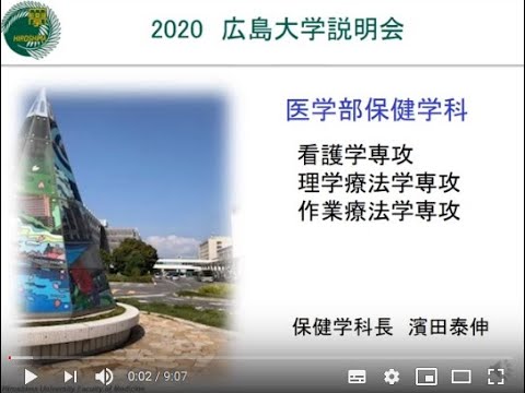 学部概要 医学部保健学科 Youtube 学部概要 医学部保健学科 Youtube