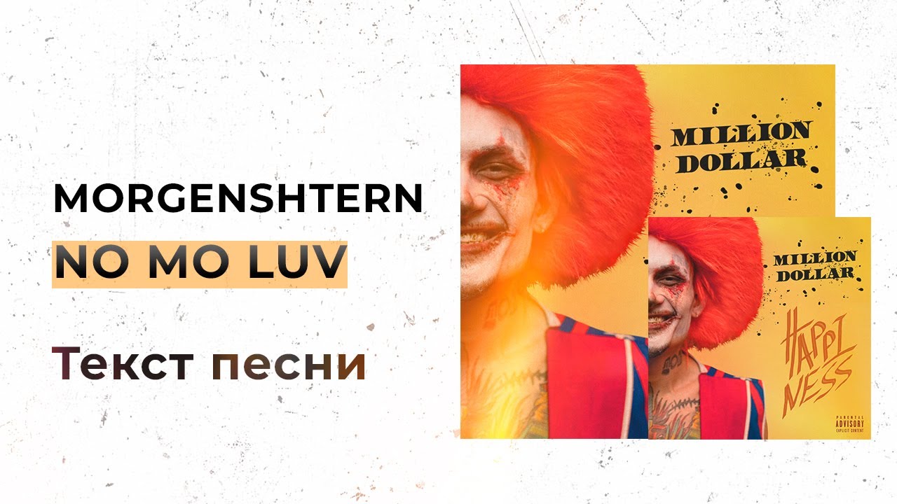 Бессонница пабло текст. Pablo текст. Текст песни Пабло. Парадайз текст Пабло. Обои no mo Luv.