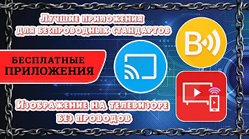 Какое приложение для трансляции с телефона на телевизор