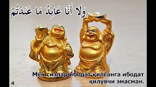 109 - Кафирун сураси Махмуд Халил ал-Хусари устоз