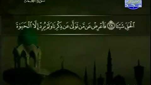 سورة النجم كاملة ترتيل الشيخ عبد الباسط عبد الصمد من قناة المجد للقرآن مع الكلمات