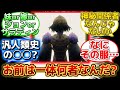 【考察!!】Fakeアニメで登場したこの人って一体何者なんだよ！？【Fake】