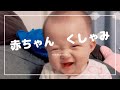 赤ちゃんのくしゃみ　はくしょんベビー