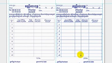 របៀបបង្កើតវិក័យប័ត្រ/How to make Invoice in illustractor /with rady