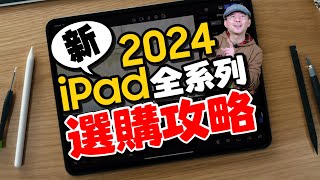 (cc subtitles) How to chose M4 iPad Pro、iPad Air 11''or13''、iPad 10、iPad mini 6
