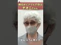 横田めぐみさんの孫は「チオニ」  9月17日で日朝首脳会談から21年 めぐみさんの母早紀江さん明かす