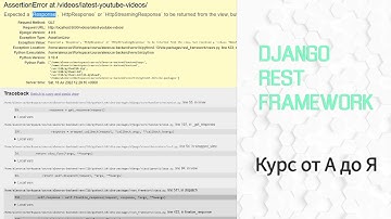 #5 Django REST Framework от А до Я. Настройка .env и YouTube videos