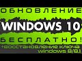 Бесплатный переход на Windows 10 и возврат утерянной лицензии Windows