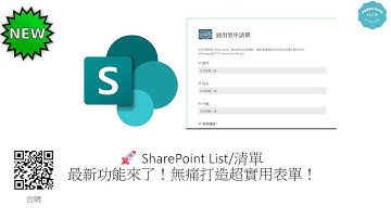 🚀 SharePoint List 最新功能來了！無痛打造超實用表單！ #206