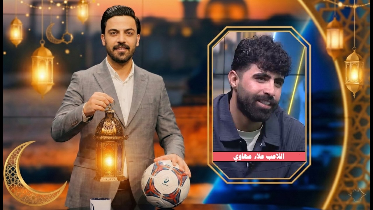 علاء مهاوي يكشف تفاصيل مواجهته لنيمار والكواليس التي لم يكشف عنها في مباراة العراق والبرازيل