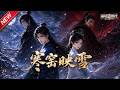 MULTISUB📢新番上线《寒窑映雪》#最新漫剧 #漫剧合集 #一口气看完 #动漫 #anime #AI漫剧 #破晓动漫社