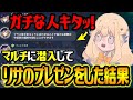 【原神】超大手の配信者の参加型でリサのプレゼンをした結果がこちらwww