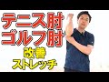 ひじの痛みを改善させる関節トレーニング