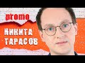 ПЕРЕКРЁСТНЫЙ ДОПРОС. Никита Тарасов - НЕФОРМАЛЬНОЕ ИНТЕРВЬЮ / ПРОМО