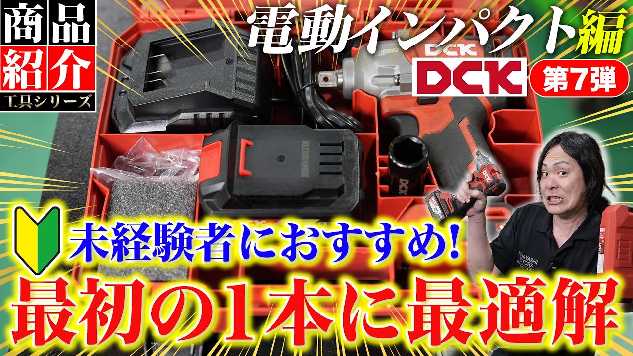 電動工具ってどうなの？】手回し卒業！最初の1本にちょうどいい電動 
