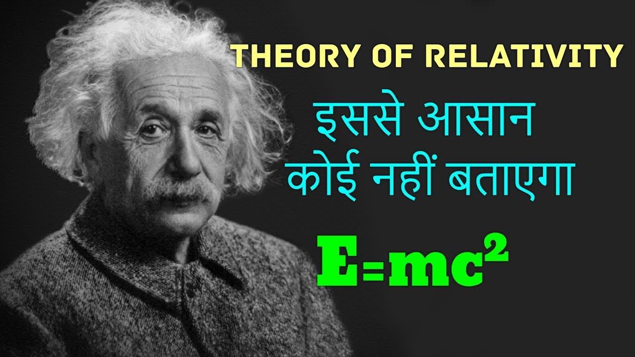 einstein theory of time travel in hindi