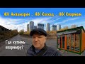 ЖК Аквамарин | ЖК Каскад | ЖК Квартет | Новостройки Нижнего Новгорода | Где лучше купить квартиру?