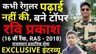 Job के साथ RAS की तैयारी, पहले प्रयास में 16वीं रैंक | RAS टॉपर Ravi Prakash interview | By Delhi TV