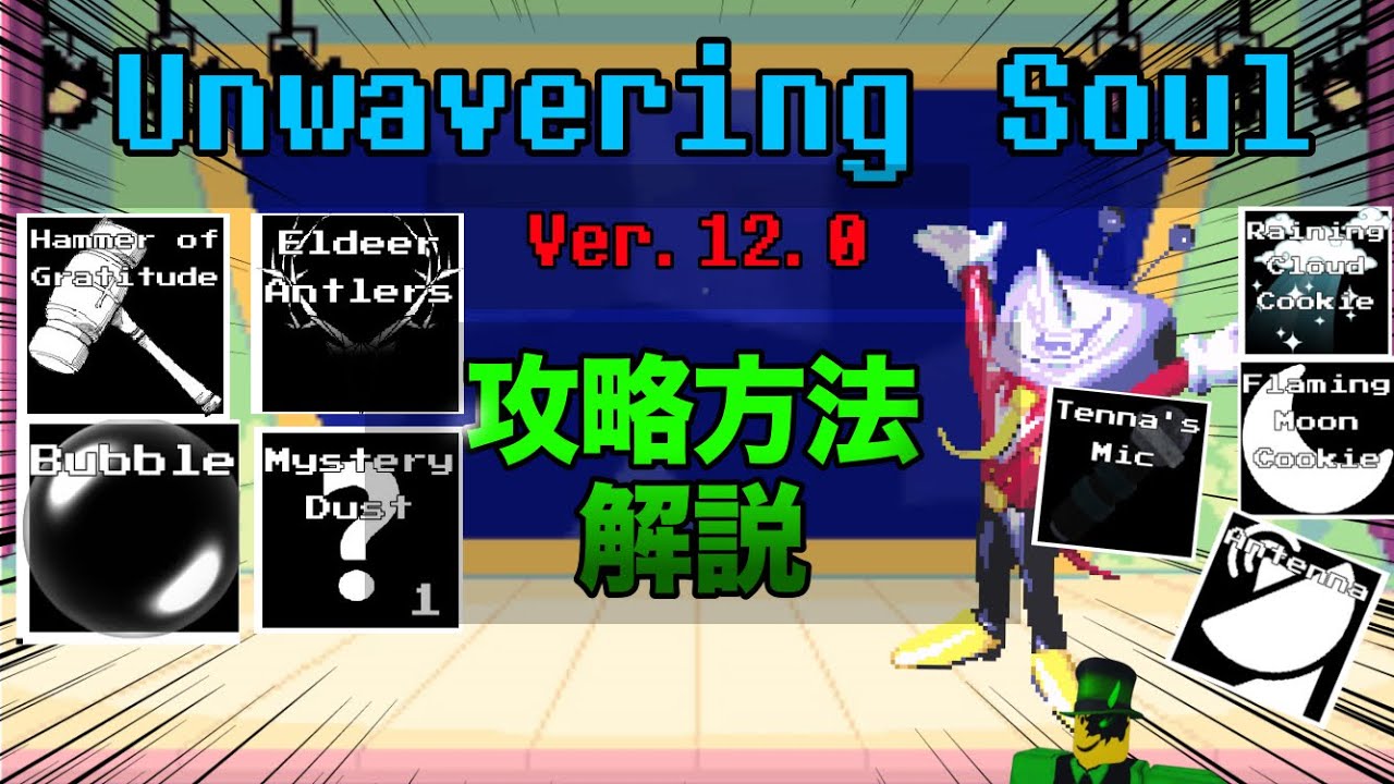 Unwavering Soul Ver.12.0 Walkthrough - YouTube