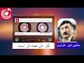 کارش همه ناز است حاجی شیر غزنوی 