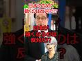 日本が強くなるのはダメ!? #shorts #cia #fbi #立憲民主党 #自民党