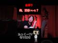 【心霊】俺、霊感ついた? #shorts
