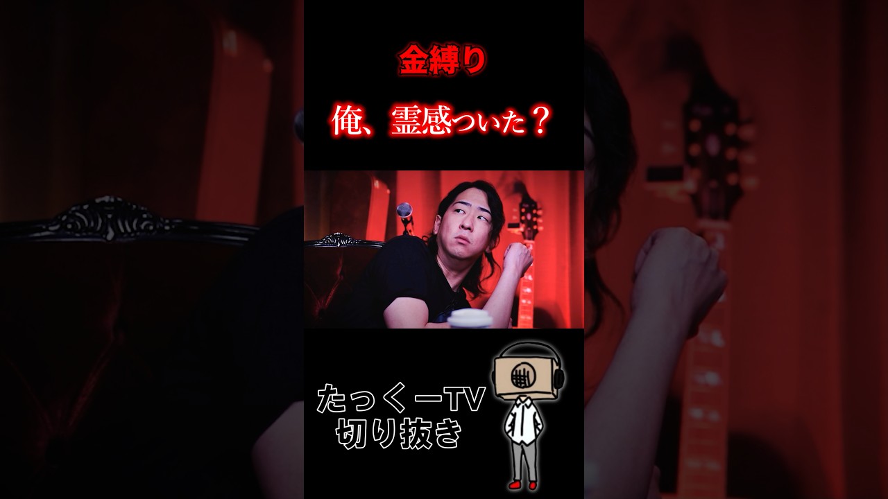 【心霊】俺、霊感ついた? #shorts