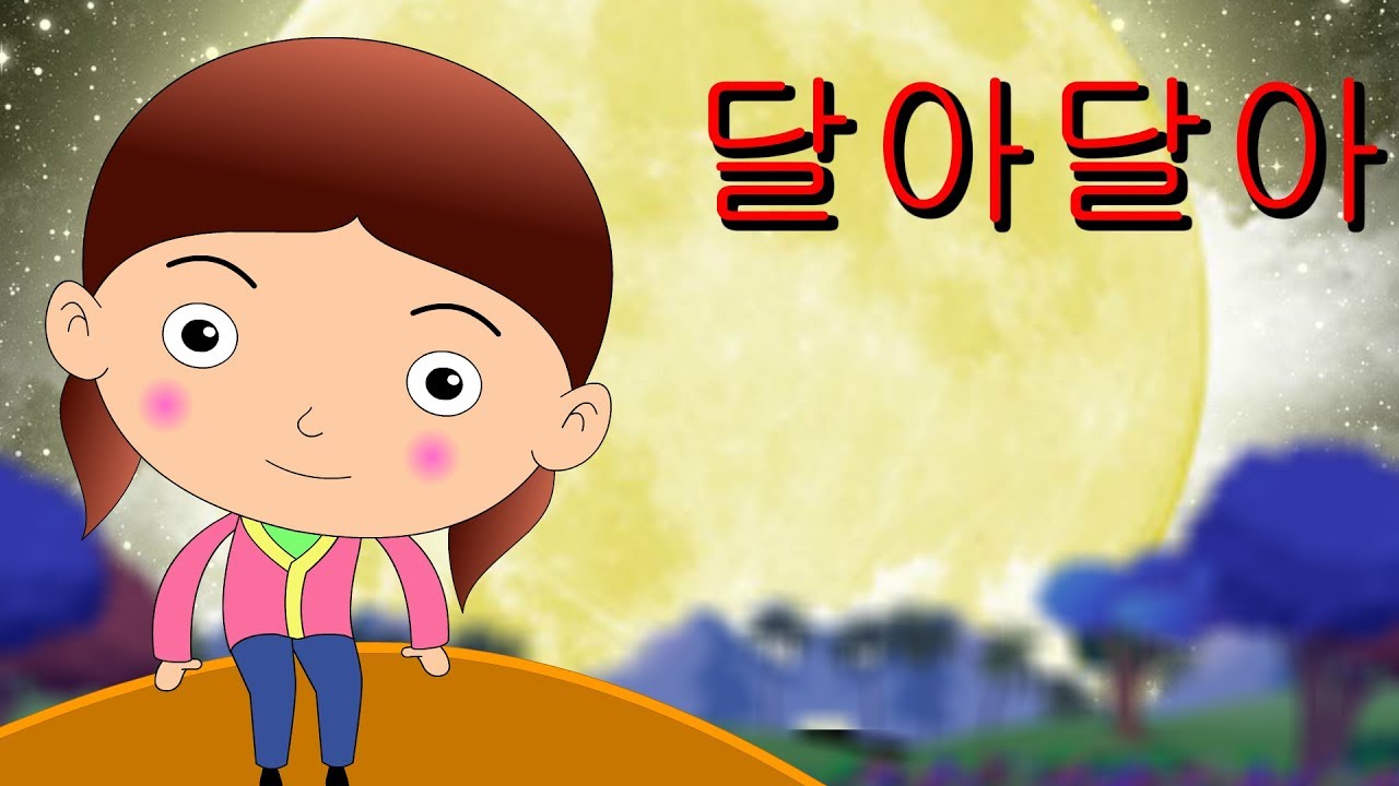 달아달아 | 하늘이와 바다의 신나는 율동 동요 | Korean Kids Song