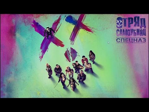 Suicide Squad: Special Ops - ОТРЯД САМОУБИЙЦ