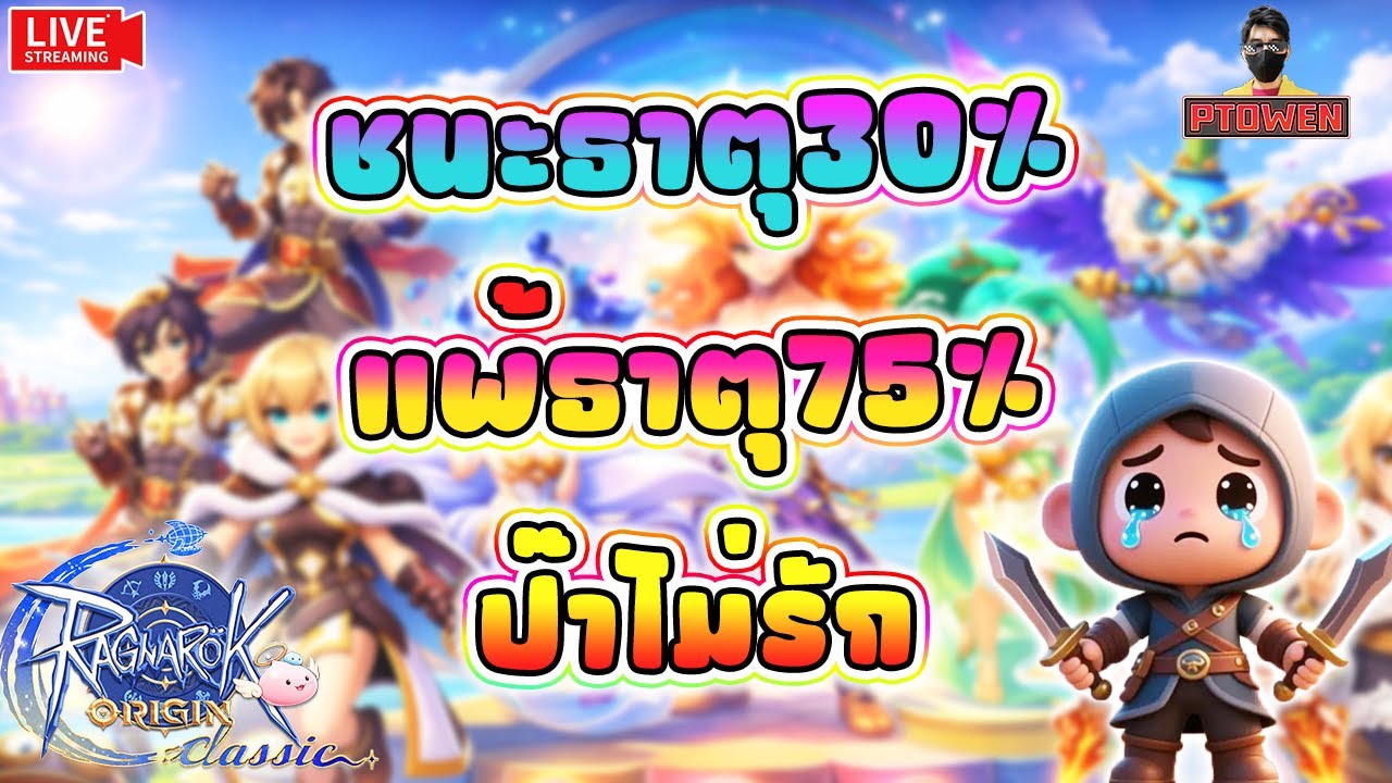Element Roo Classic นักนูเล่นง่ายขึ้น ชนะธาตุได้30 แต่เเพ้ธาตุ75 ไม่ใช่ลูกป๊าหรอ |ROO ...