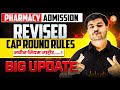 CAP Round Revised Rules | MHTCET Pharmacy Admission | Must Know This Rule  Before CAP Round Starts