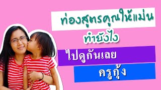 ท่องสูตรคูณแม่ 3 แบบช้าๆ ฝึกท่องจำ | Learn and song